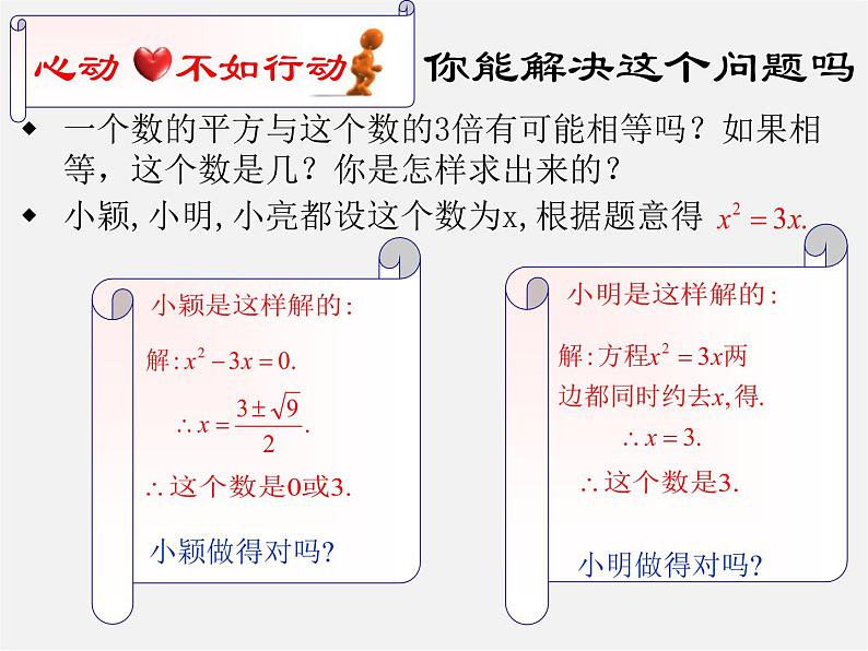 北师大初中数学九上《2.0第二章 一元二次方程》PPT课件 (1)第4页