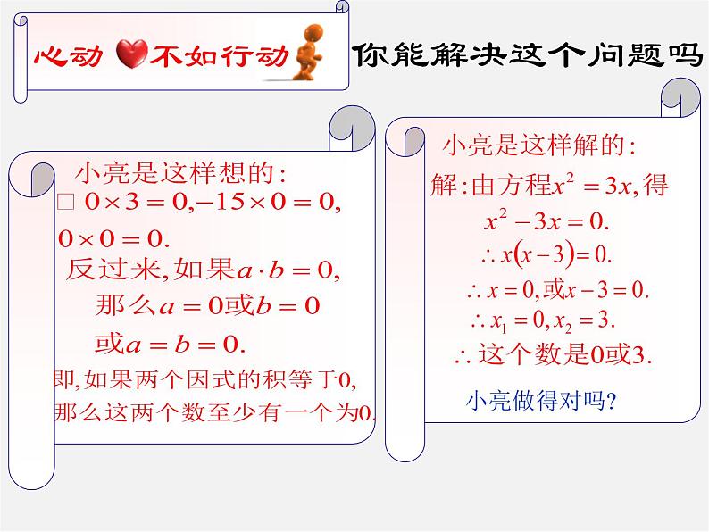 北师大初中数学九上《2.0第二章 一元二次方程》PPT课件 (1)第5页