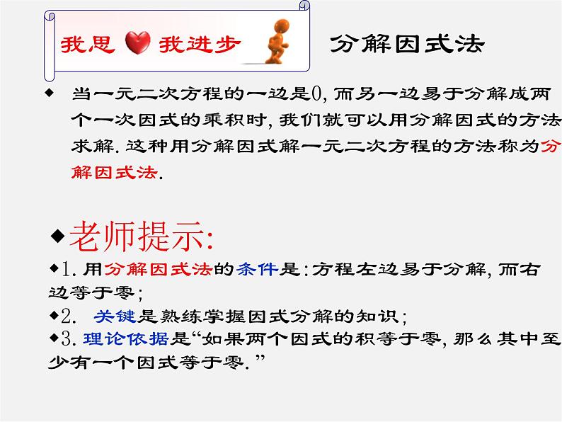 北师大初中数学九上《2.0第二章 一元二次方程》PPT课件 (1)第6页
