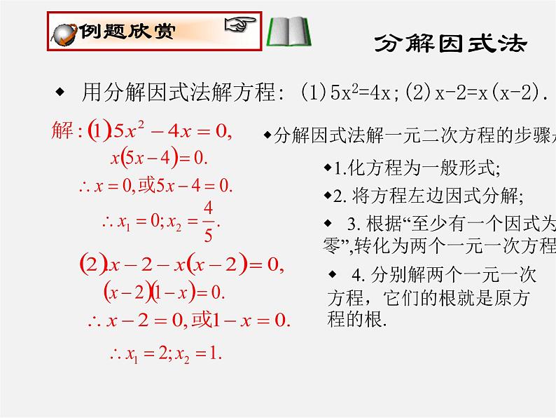 北师大初中数学九上《2.0第二章 一元二次方程》PPT课件 (1)第7页