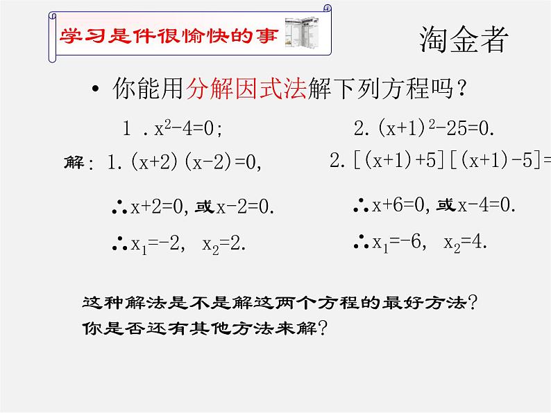 北师大初中数学九上《2.0第二章 一元二次方程》PPT课件 (1)第8页