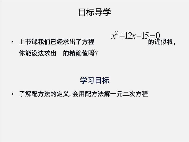 北师大初中数学九上《2.0第二章 一元二次方程》PPT课件 (5)第2页