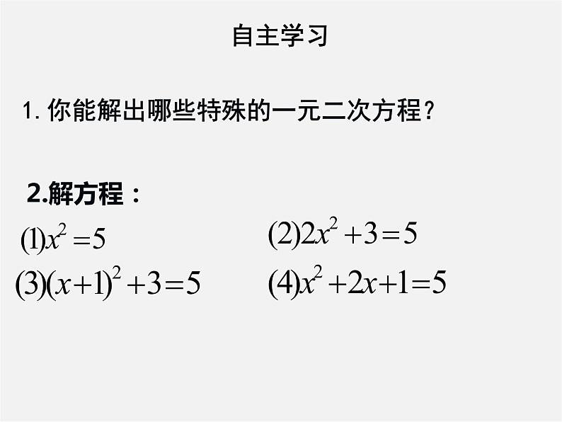 北师大初中数学九上《2.0第二章 一元二次方程》PPT课件 (5)第3页