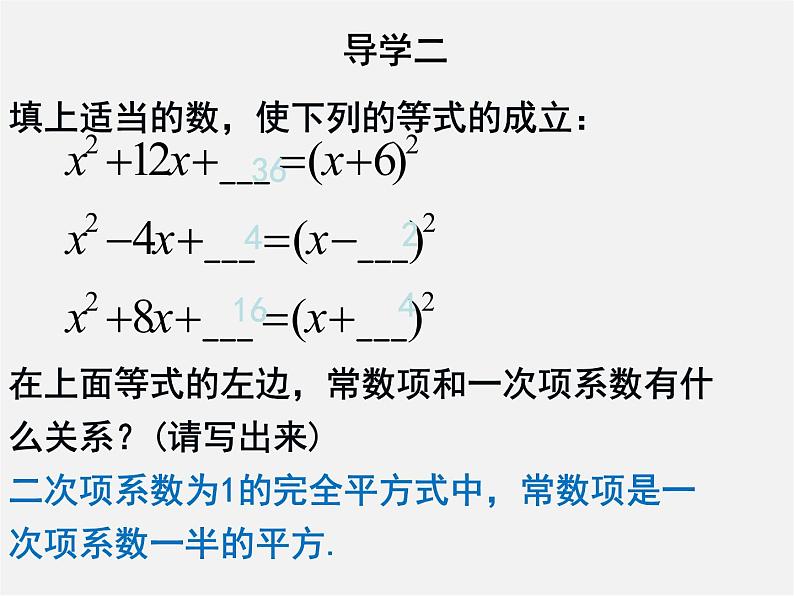 北师大初中数学九上《2.0第二章 一元二次方程》PPT课件 (5)第5页