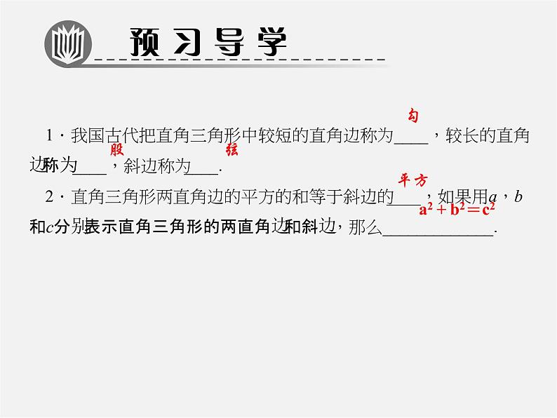 北师大初中数学八上《1.0第一章勾股定理》PPT课件 (2)02