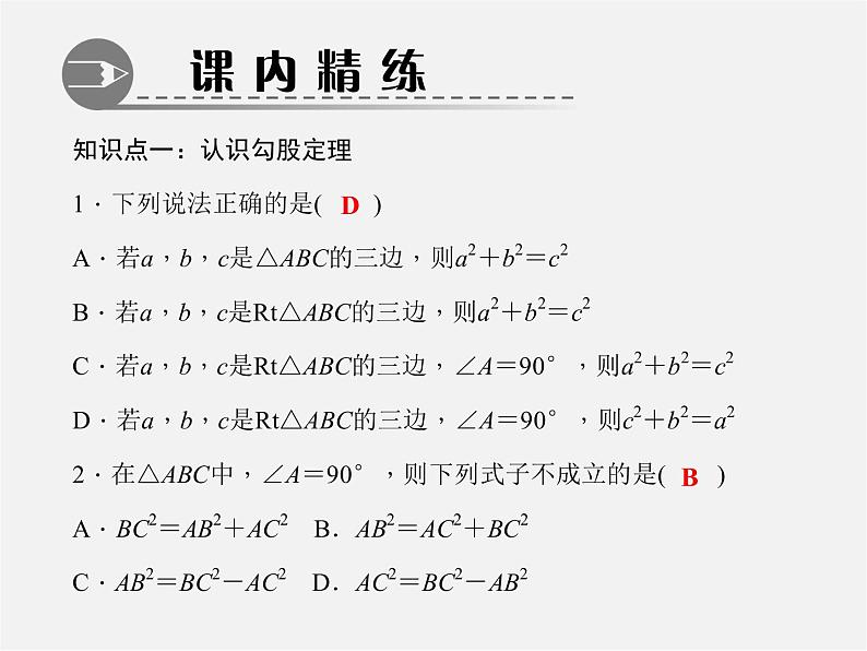 北师大初中数学八上《1.0第一章勾股定理》PPT课件 (2)03