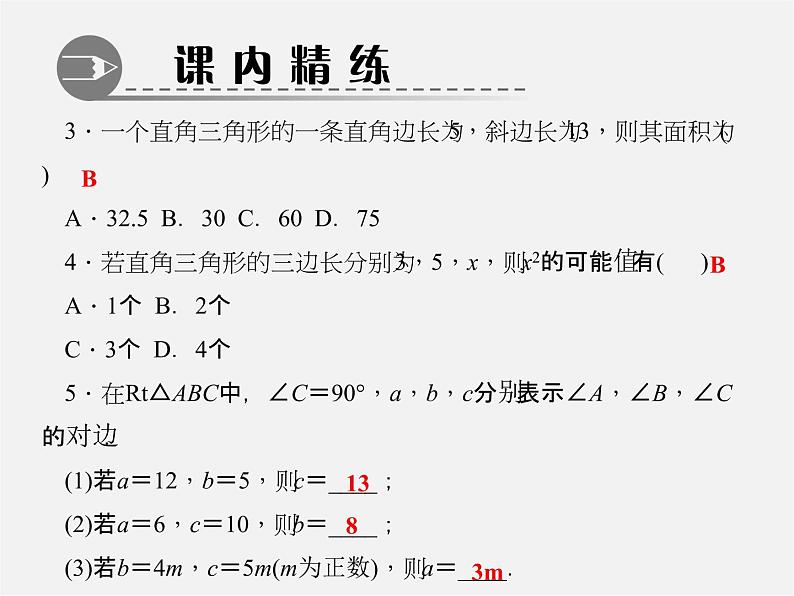 北师大初中数学八上《1.0第一章勾股定理》PPT课件 (2)04