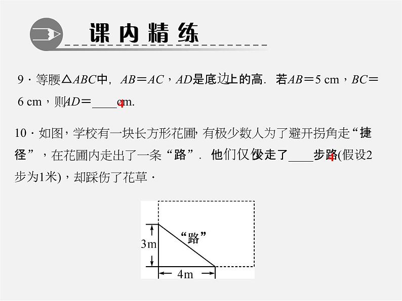 北师大初中数学八上《1.0第一章勾股定理》PPT课件 (2)07