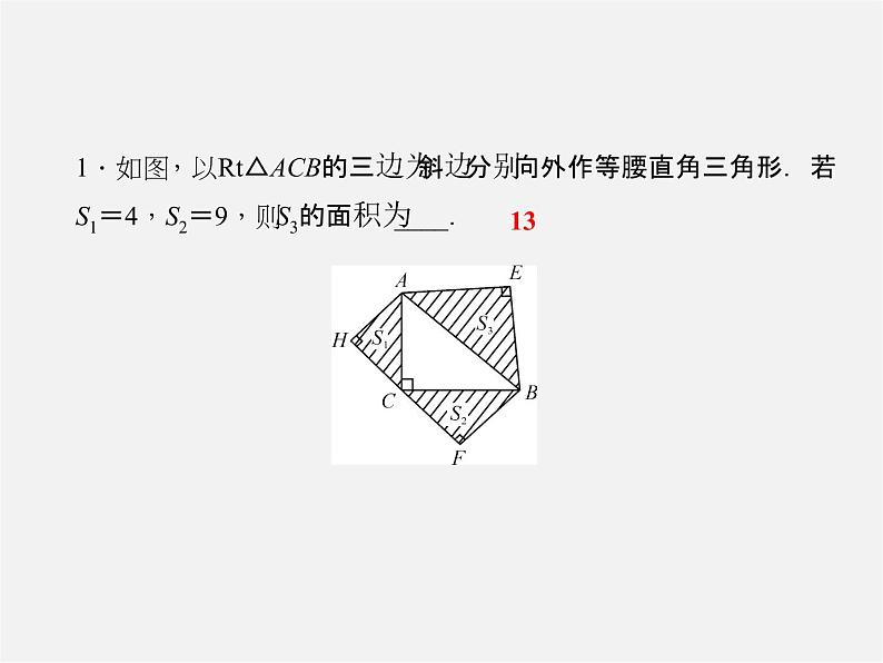 北师大初中数学八上《1.0第一章勾股定理》PPT课件 (3)第2页