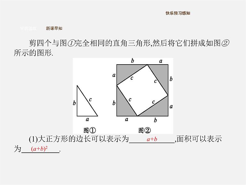 北师大初中数学八上《1.0第一章勾股定理》PPT课件 (4)03