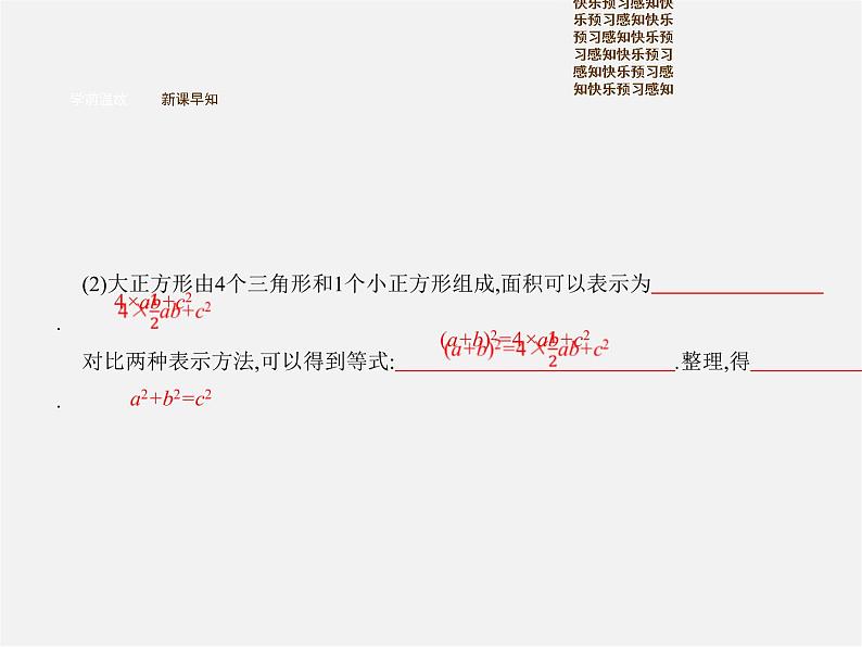 北师大初中数学八上《1.0第一章勾股定理》PPT课件 (4)04