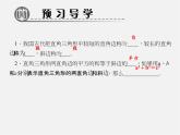 北师大初中数学八上《1.0第一章勾股定理》PPT课件 (5)