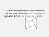 北师大初中数学八上《1.0第一章勾股定理》PPT课件 (6)