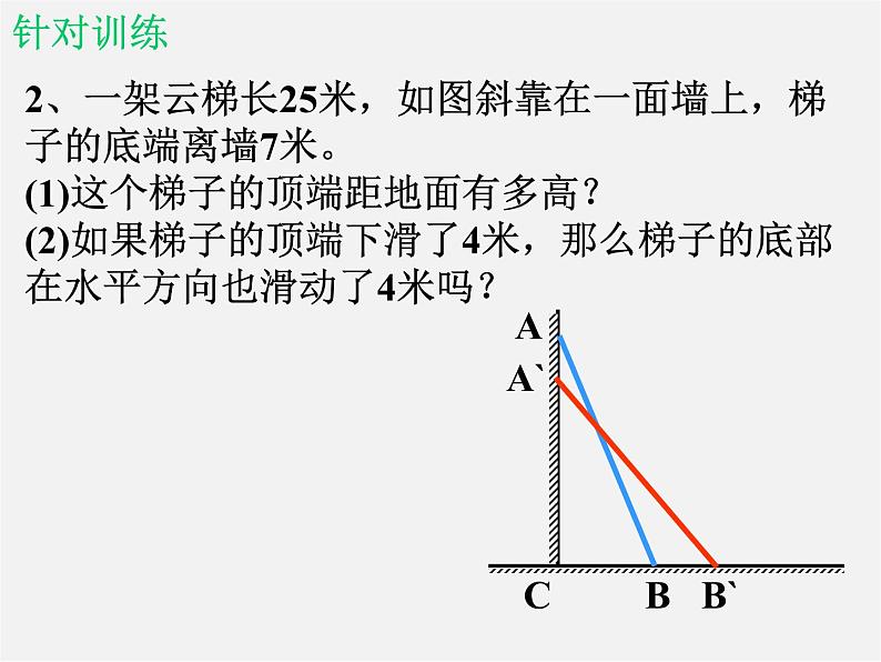 北师大初中数学八上《1.0第一章勾股定理》PPT课件 (7)05