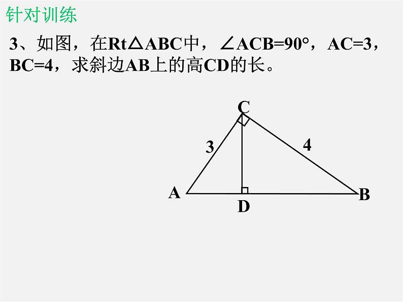 北师大初中数学八上《1.0第一章勾股定理》PPT课件 (7)06