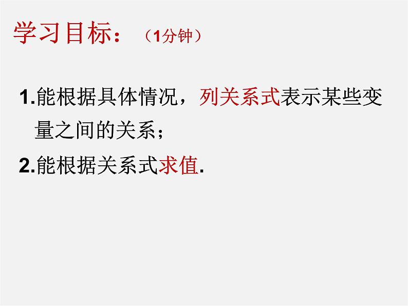 北师大初中数学七下《3.2用关系式表示的变量的关系》PPT课件 (2)第2页