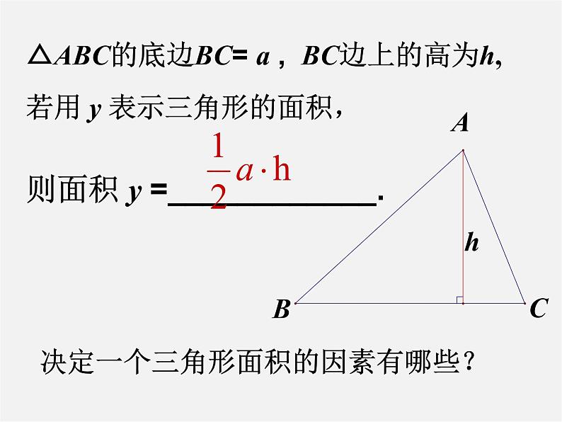 北师大初中数学七下《3.2用关系式表示的变量的关系》PPT课件 (2)第3页