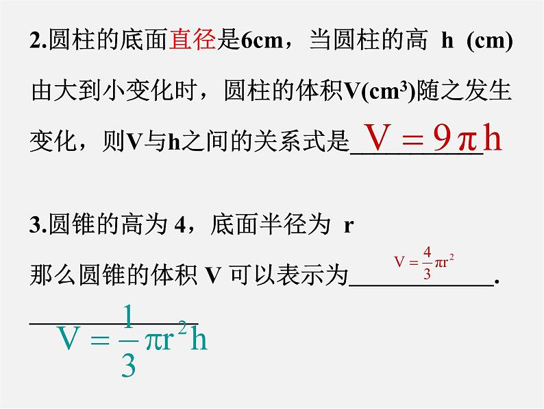 北师大初中数学七下《3.2用关系式表示的变量的关系》PPT课件 (2)第7页