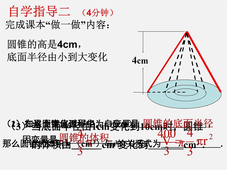 北师大初中数学七下《3.2用关系式表示的变量的关系》PPT课件 (2)第8页