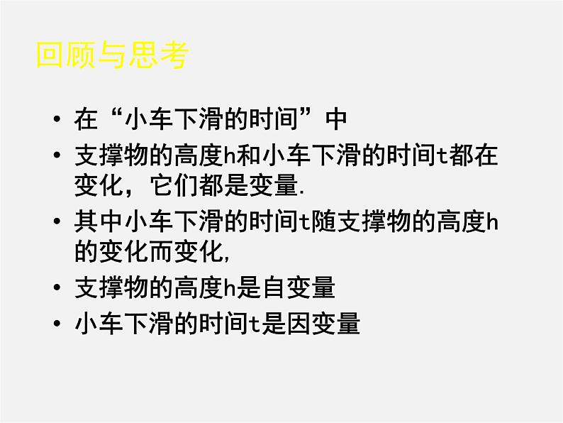 北师大初中数学七下《3.2用关系式表示的变量的关系》PPT课件 (3)第2页