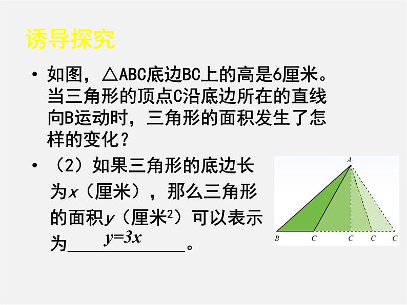 北师大初中数学七下《3.2用关系式表示的变量的关系》PPT课件 (3)第5页