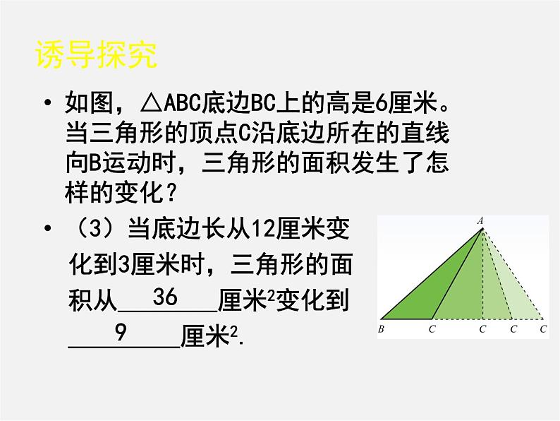 北师大初中数学七下《3.2用关系式表示的变量的关系》PPT课件 (3)第6页