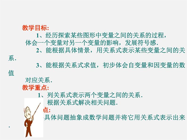 北师大初中数学七下《3.2用关系式表示的变量的关系》PPT课件 (4)第2页