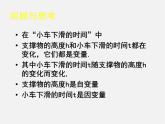 北师大初中数学七下《3.2用关系式表示的变量的关系》PPT课件 (5)