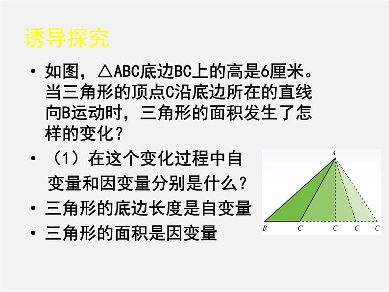 北师大初中数学七下《3.2用关系式表示的变量的关系》PPT课件 (5)第4页