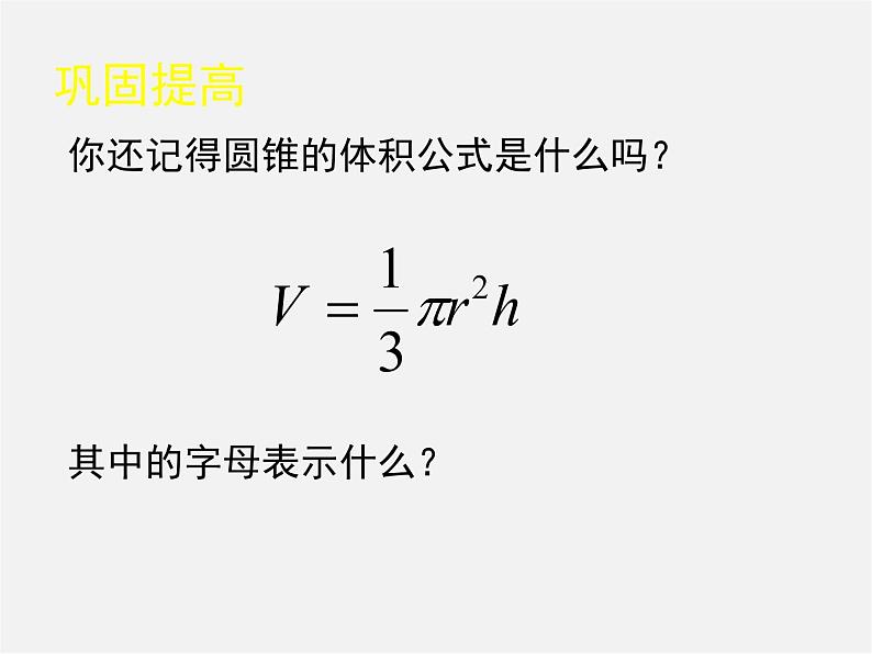 北师大初中数学七下《3.2用关系式表示的变量的关系》PPT课件 (5)第8页