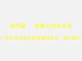 北师大初中数学七下《3.2用关系式表示的变量的关系》PPT课件 (6)
