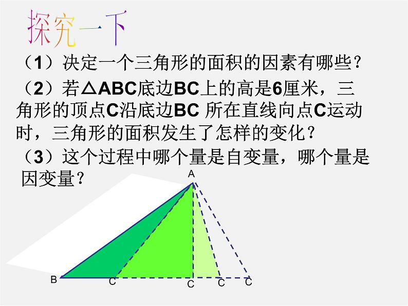 北师大初中数学七下《3.2用关系式表示的变量的关系》PPT课件 (7)第3页