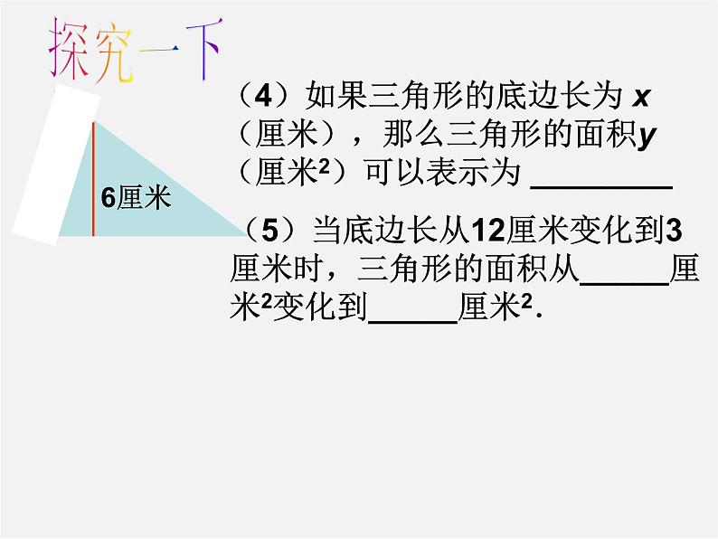 北师大初中数学七下《3.2用关系式表示的变量的关系》PPT课件 (7)第4页