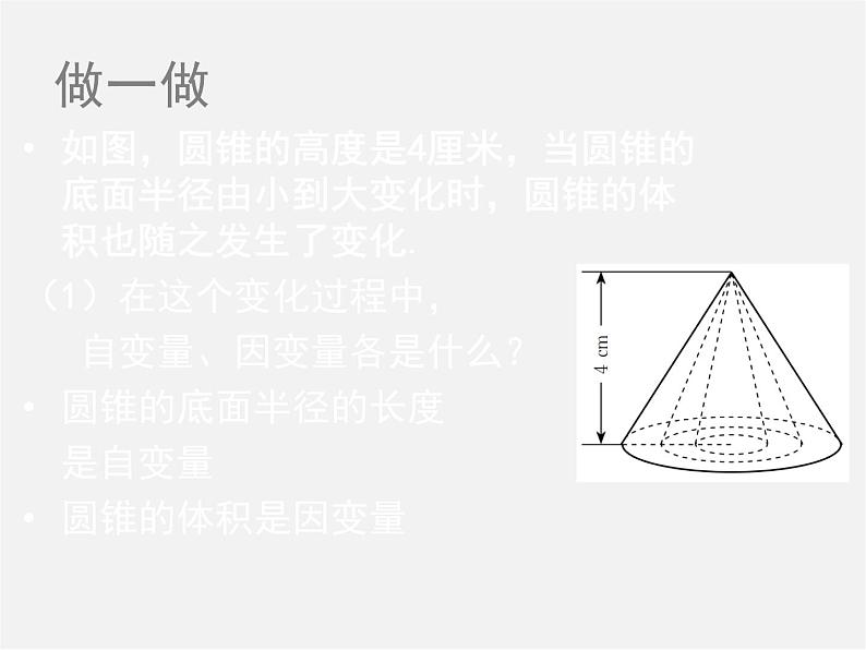 北师大初中数学七下《3.2用关系式表示的变量的关系》PPT课件 (7)第7页