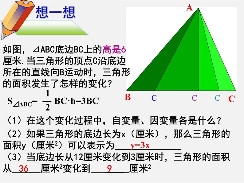 北师大初中数学七下《3.2用关系式表示的变量的关系》PPT课件 (8)第4页