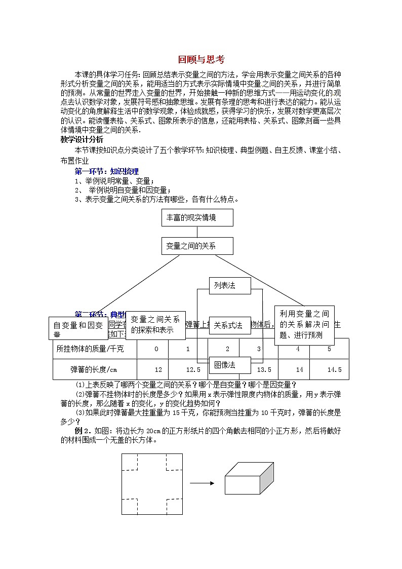 北师大初中数学七下《3.0第三章 变量之间的关系》word教案第1页