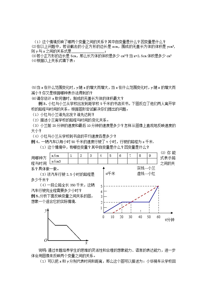 北师大初中数学七下《3.0第三章 变量之间的关系》word教案第2页