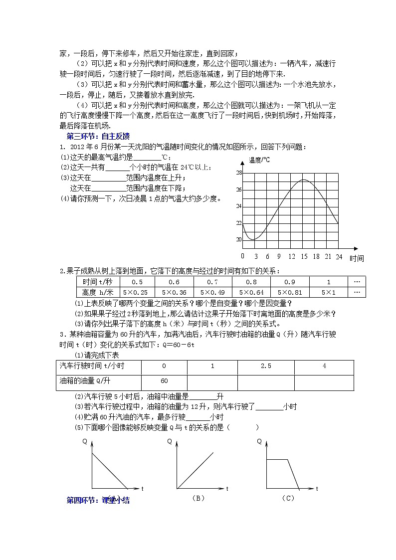 北师大初中数学七下《3.0第三章 变量之间的关系》word教案第3页