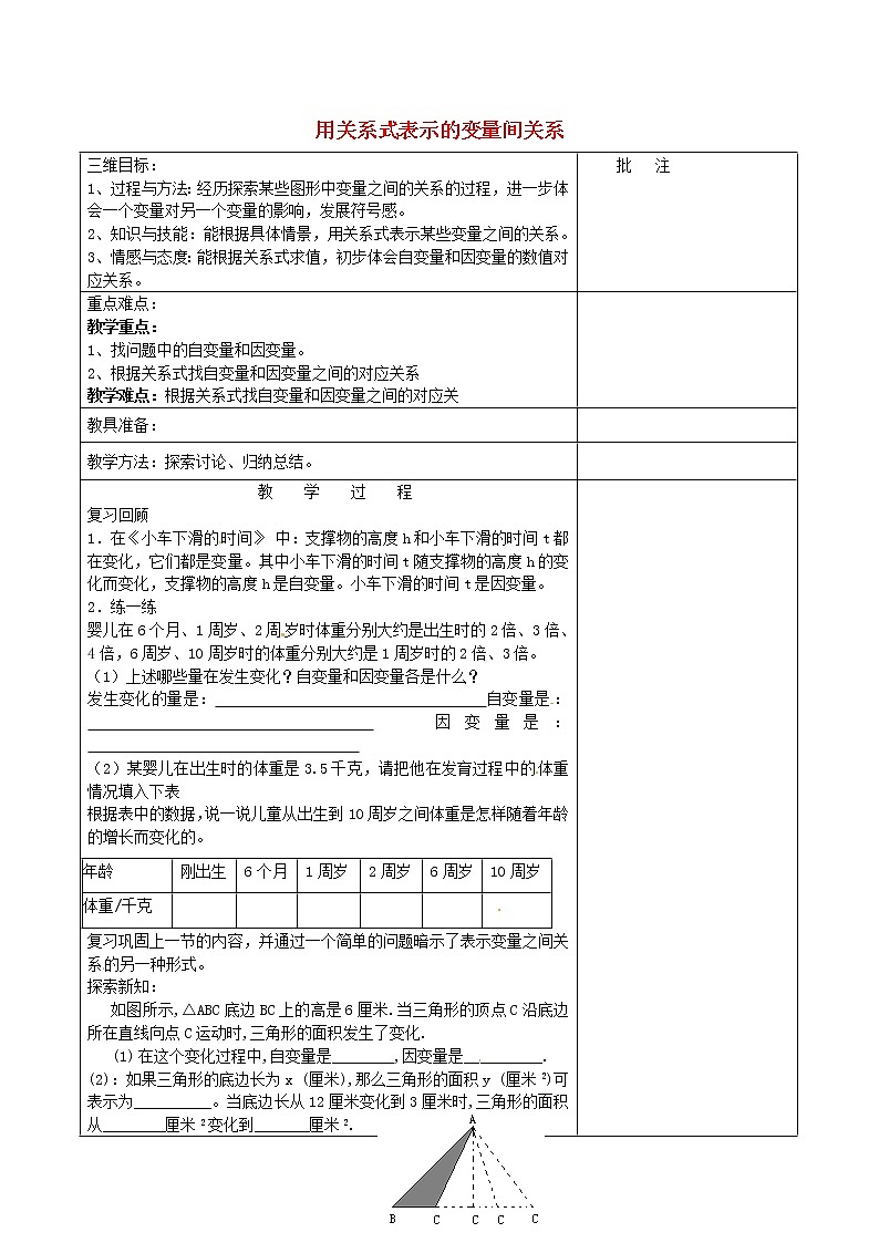 北师大初中数学七下《3.2用关系式表示的变量的关系》word教案 (2)第1页
