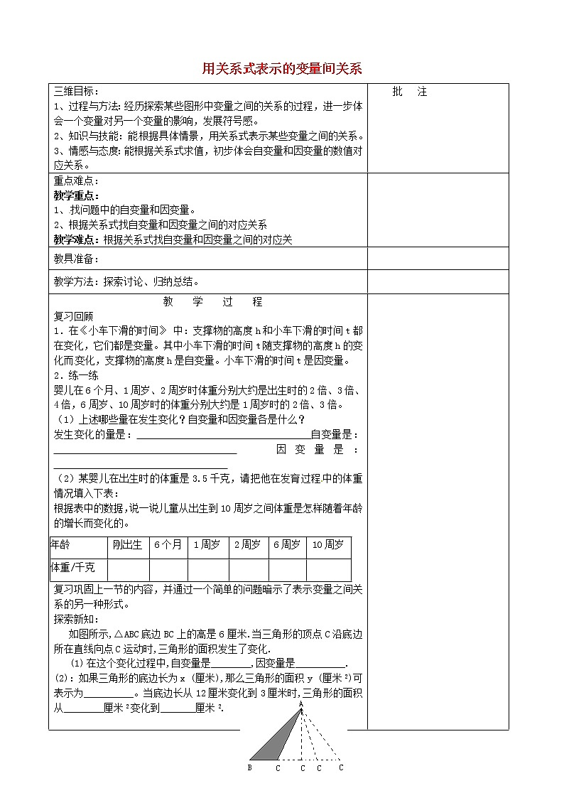 北师大初中数学七下《3.2用关系式表示的变量的关系》word教案 (3)第1页