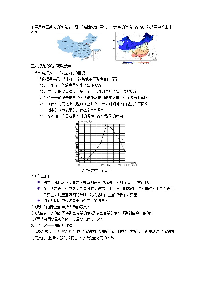 北师大初中数学七下《3.3用图像表示的变量间关系》word教案 (1)第2页