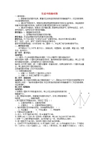 初中数学北师大版七年级下册1 轴对称现象教案设计