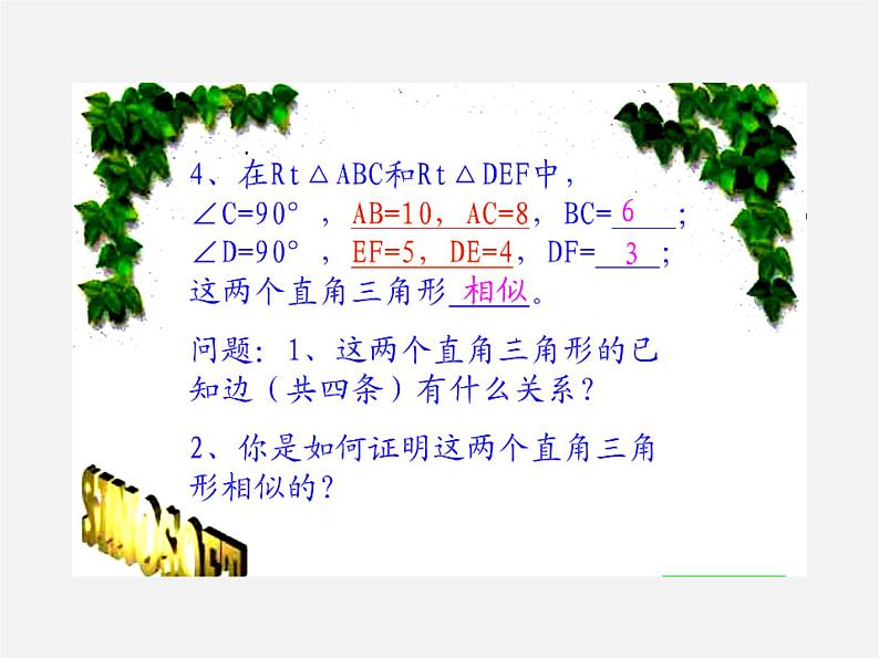 沪科初中数学九上《22.2 相似三角形的判定》PPT课件 (3)第5页