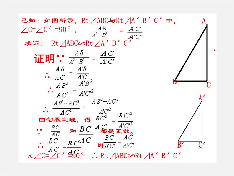 沪科初中数学九上《22.2 相似三角形的判定》PPT课件 (3)第7页