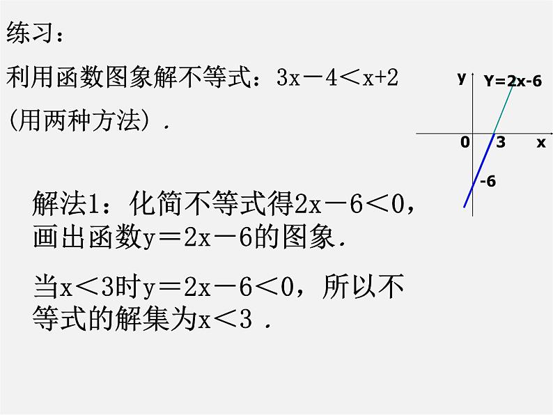 不等关系PPT课件免费下载03