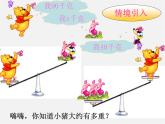 北师大初中数学八下《2.6一元一次不等式组》PPT课件 (4)