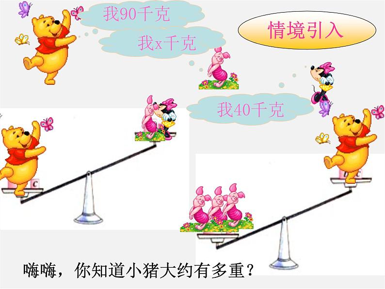 北师大初中数学八下《2.6一元一次不等式组》PPT课件 (4)第2页