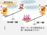北师大初中数学八下《2.6一元一次不等式组》PPT课件 (4)