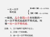北师大初中数学八下《2.6一元一次不等式组》PPT课件 (4)