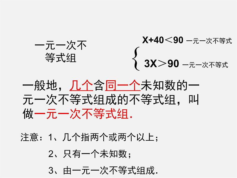 北师大初中数学八下《2.6一元一次不等式组》PPT课件 (4)第4页